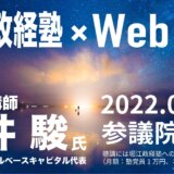 第20回堀江政経塾定例会のテーマはWeb3