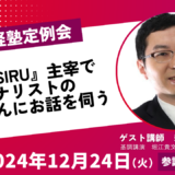 堀江政経塾SAKISIRU 新田哲史氏